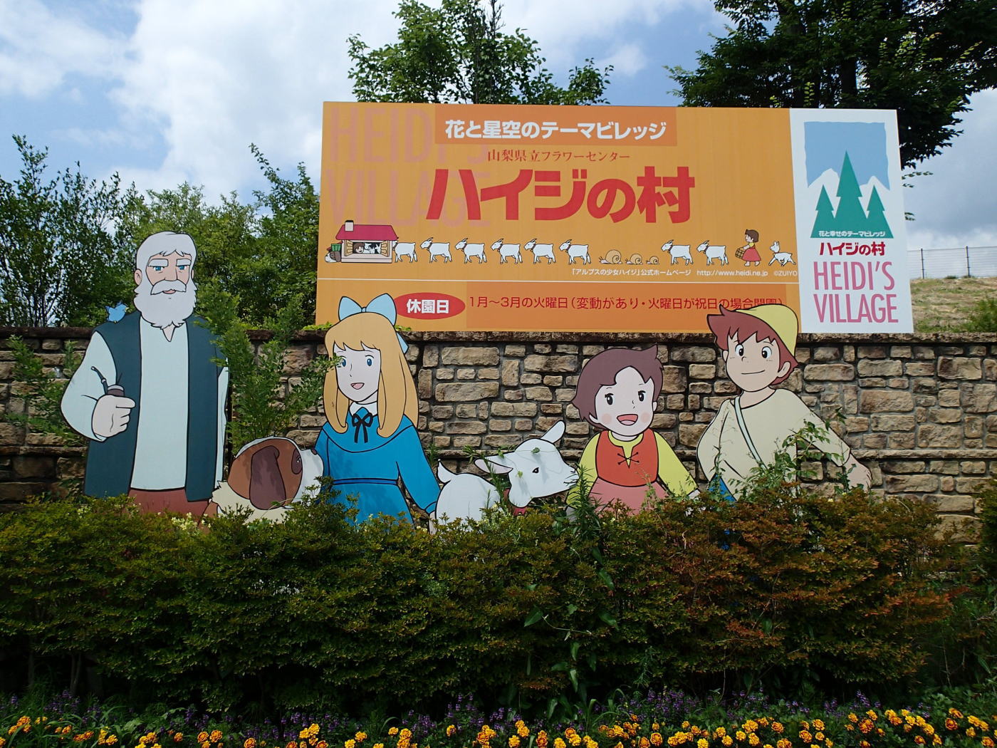 清里にあるハイジの村と明野のひまわり畑へ行こう Icu ネット